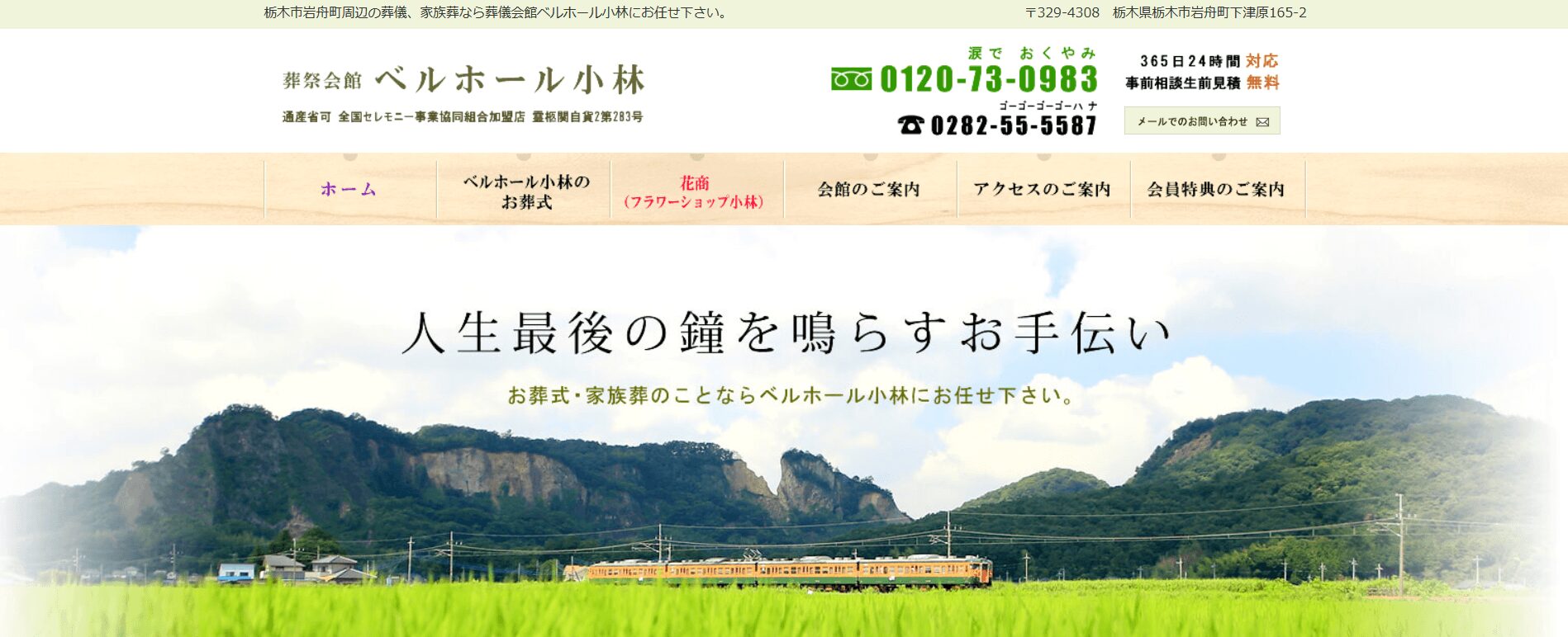 ベルホール小林