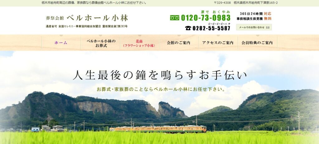 葬祭会館ベルホール小林