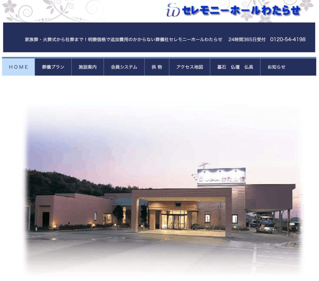 セレモニーホールわたらせの画像