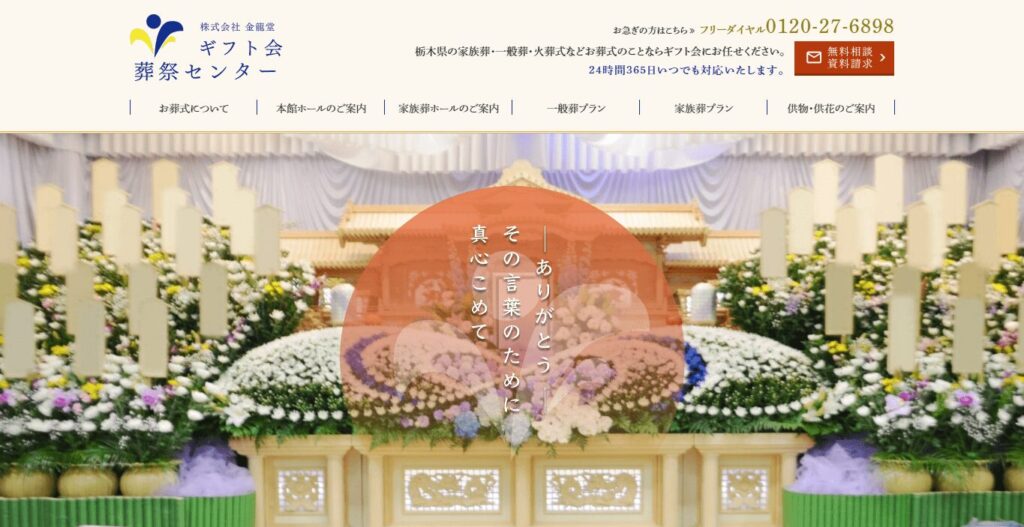 ギフト会葬祭センター