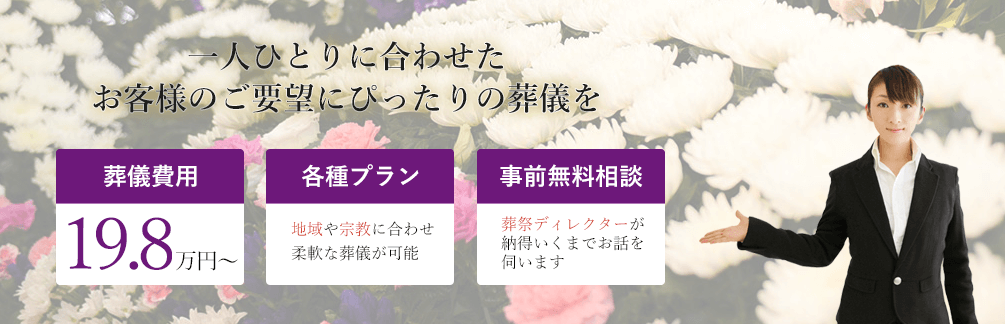 JAしもつけ葬祭センターの画像