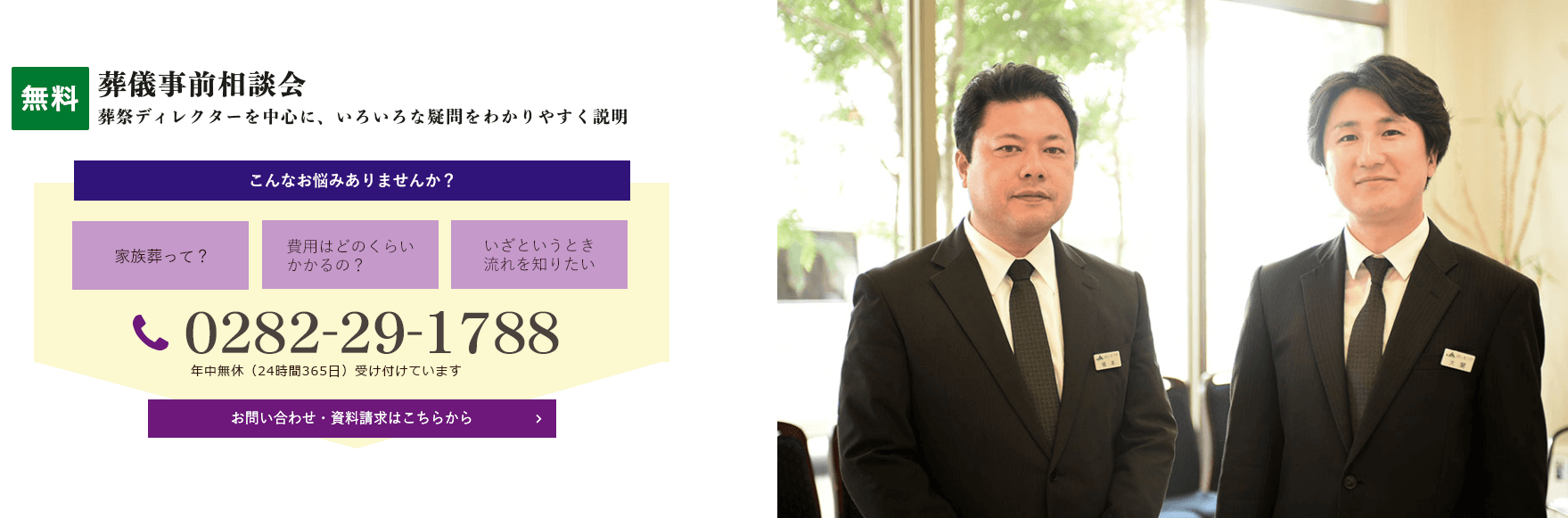 JAしもつけ葬祭センターの画像