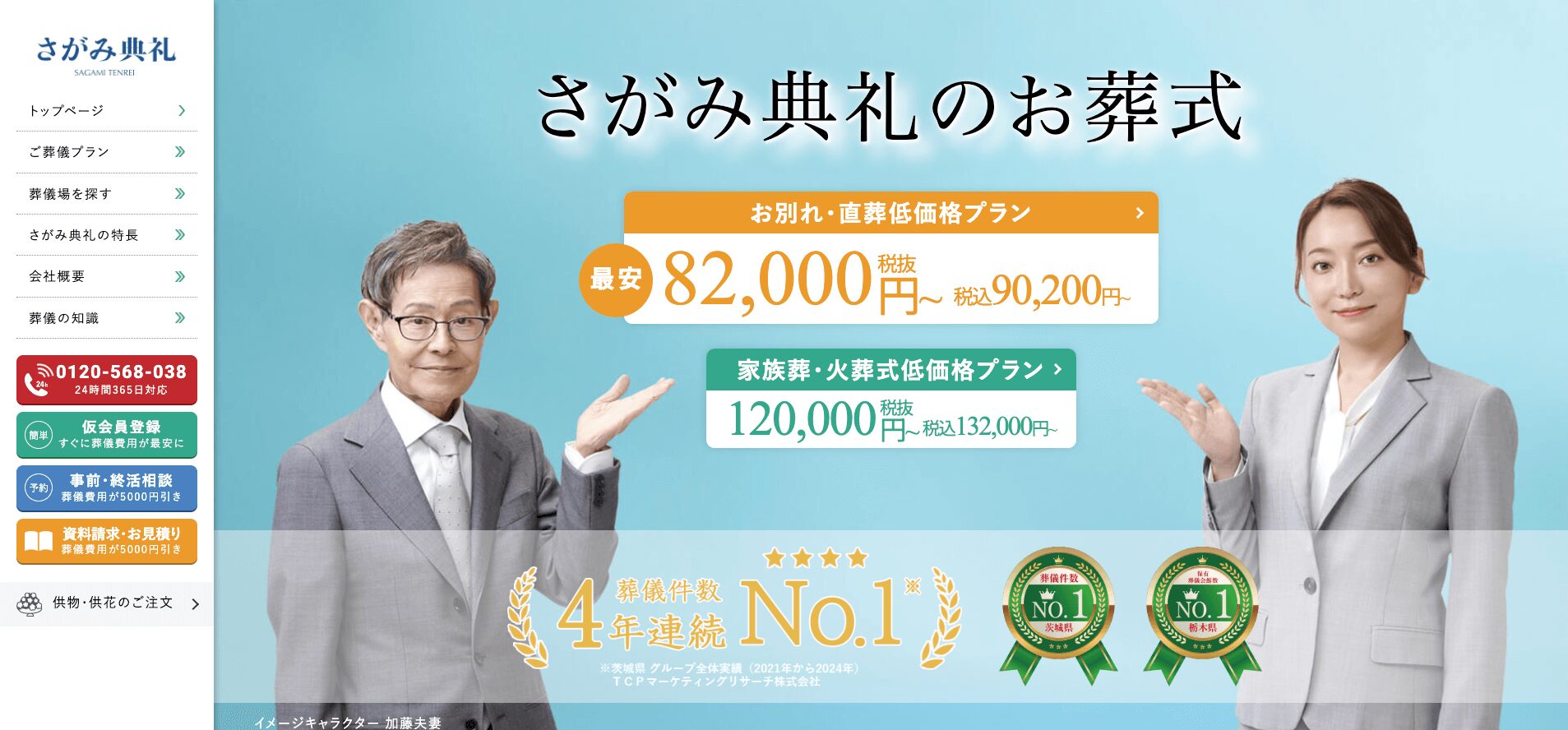 さがみ典礼のメイン画像