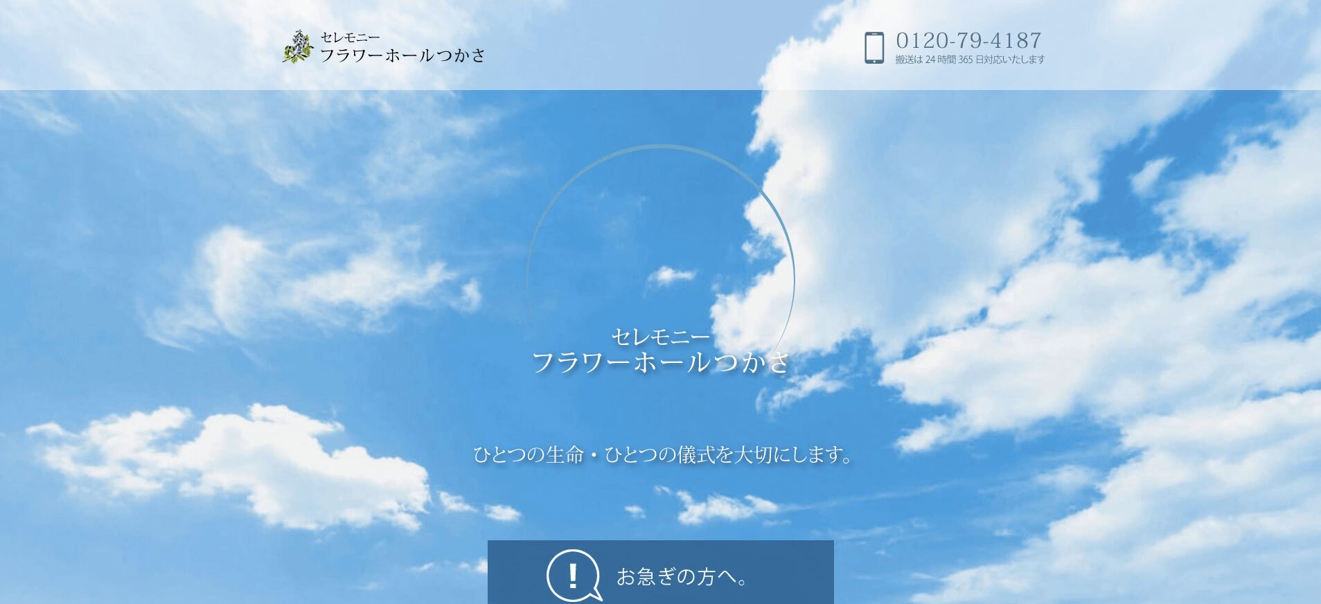 フラワーホールつかさのメイン画像
