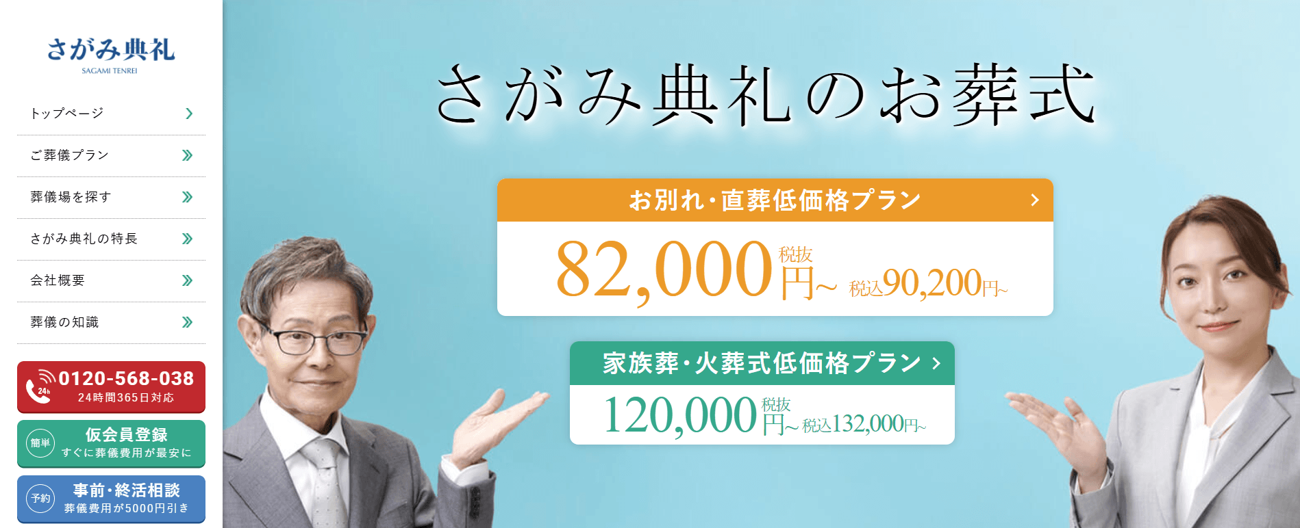 さがみ典礼