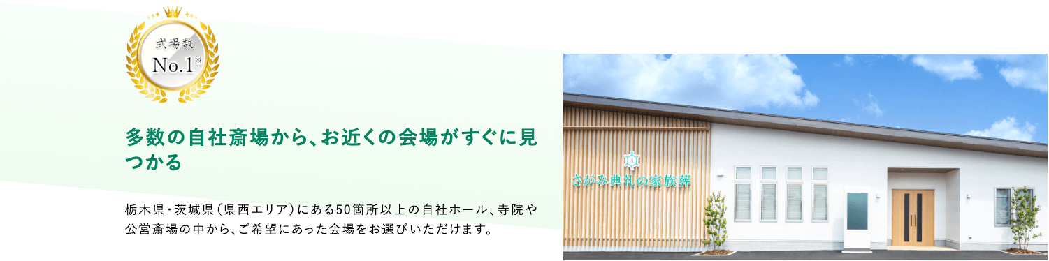 さがみ典礼の画像