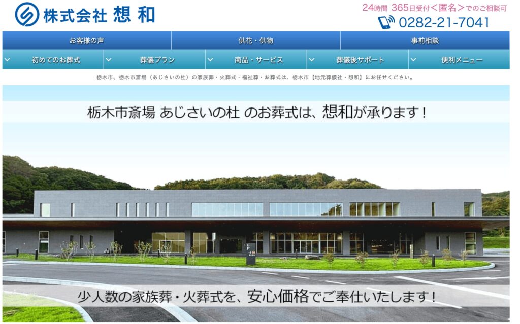 株式会社想和の画像