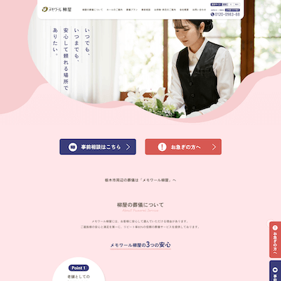 メモワール柳屋の画像