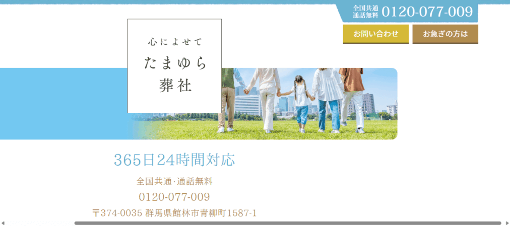 たまゆら葬社（あじさいの杜）