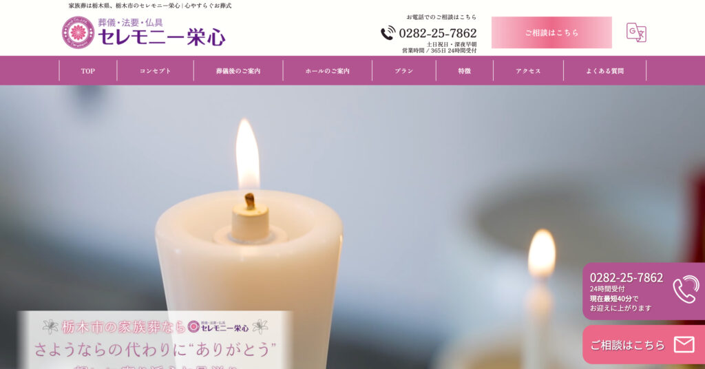 セレモニー栄心の画像